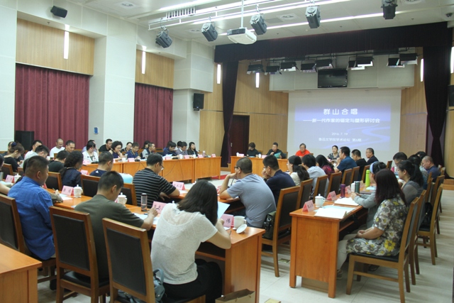7月19日，群山合唱——新一代作家的錨定與塑形研討會在京召開