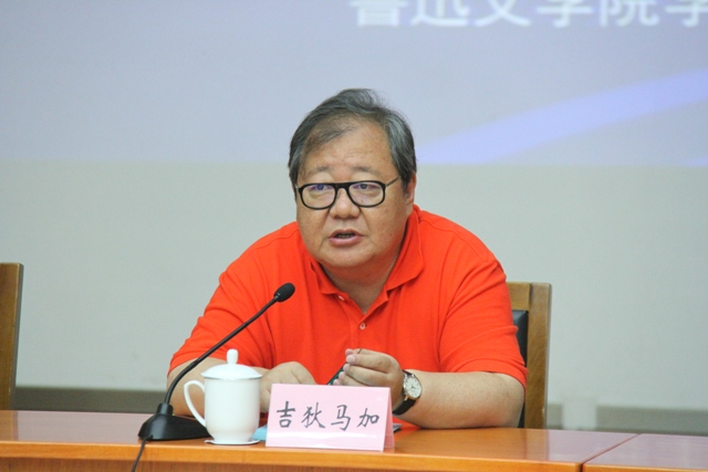 吉狄馬加出席研討會并講話