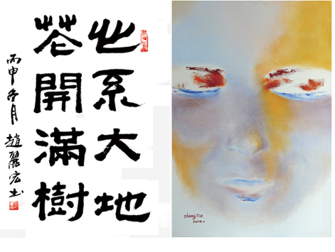 作家書畫：趙麗宏書法作品、張潔作品