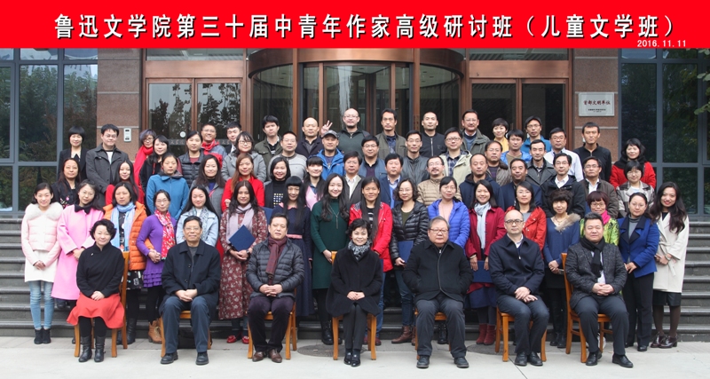 魯迅文學院第三十屆高研班（兒童文學班）學員名單 周　敏　周小英　于海霞　宋曉燕　侯建臣　崔昕平　許廷旺馬士軍　張忠誠　竇　靜　秦螢亮　唐燦輝　龐婕蕾　沈習武徐　玲　丁勤政　王　路　邢思潔　謝　鑫　李曉玲　曾金花曹　娟　周志勇　彭緒洛　周　靜　陳開斌　陳麗虹　方世飛劉澤安　廖小琴　易　迪　張　軍　曹雪純　張　琳　唐　明黃　山　申哲國　潘紅亮　來衛東　張曉楠　呂　悅　李生衛左　眩　史　雷　史偉峰　彭　揚　汪玥含　尹　超　葉顯林吳祝蓉　尼瑪頓珠　莫問天心
