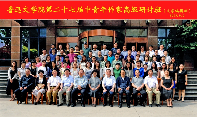 魯迅文學院第二十七屆高研班學員名單張頤雯　楊　榮　王志新　武小森　陳克海　楊易唯　賈翠霞肇　夕　王　薇　劉云開　陳元喜　史佳林　蔡曉妮　李慧萍王永華　陳　健　郭玉芳　李春風　楊　莉　鄢　莉　陳婉清奉榮梅　徐　東　吳小剛　郭義中　吳佳駿　王劍平　王　寧魏建國　王玉國　王麗一　聞玉霞　孫　偉　陳瓊枝　秦延安冷　冰　鄭　潔　蘭寧遠　李瀟瀟　呂政保　季　偉　胡俊杰黃桂華　李曉晨　佟　鑫　蔣愛民　張　菁　趙文廣　曹雪萍安殿榮　謝建平　鄭建華