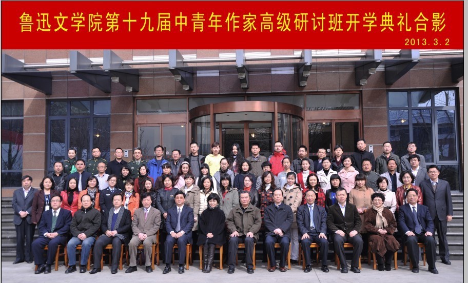 魯迅文學院第十九屆高研班學員名單　孟　飛　崔　健　李海慧　曾維惠　唐慧琴　常聰慧　曹向榮　王國偉　奚同發　李發成　王萌萌　趙耀東　安美英　蘇　玲　李建新　蘇滄桑　梁　帥　葛　芳　李松花　喻　虹　郭明輝　朱朝敏　黃江嬪　趙燕飛　于愛成　楊仕芳　樂　冰　馬艷琳　楊　虎　周文琴　史映紅　徐必常　祝雪俠　王妹英　李滿強　劉慧敏　曹海英　郭守先　畢　亮　董立濤　李　偉　鄒彩芹　楊秀玲　付久江　郭瑞雪　陳　橋　王　毅　胡松夏　侯健飛　胡金嵐