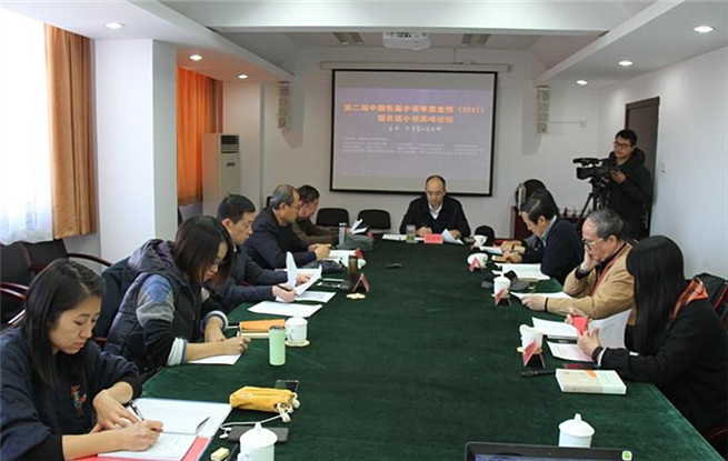 第二屆中國長(zhǎng)篇小說年度金榜（2017）終評(píng)現(xiàn)場(chǎng)