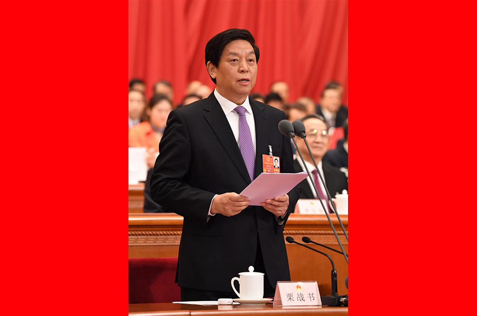 3月20日，第十三屆全國人民代表大會第一次會議閉幕。大會執行主席、十三屆全國人大常委會委員長栗戰書主持閉幕會并講話。