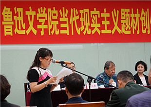 魯院當代現實題材創作班開班