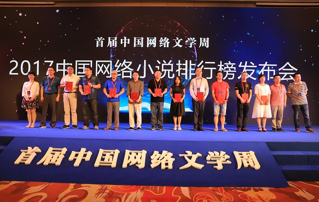 2017中國(guó)網(wǎng)絡(luò)小說排行榜下半年榜未完結(jié)作品上榜作者領(lǐng)取證書并合影