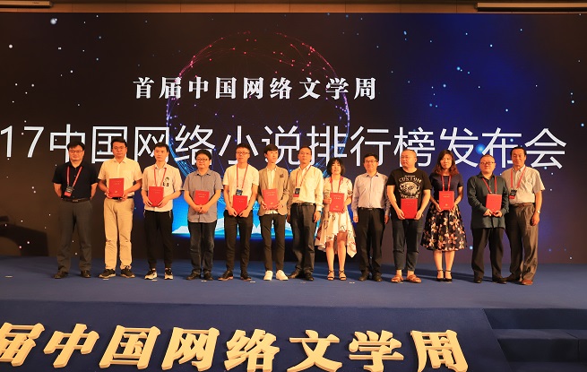 2017中國(guó)網(wǎng)絡(luò)小說排行榜半年榜已完結(jié)作品上榜作者領(lǐng)取證書并合影