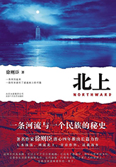 作 品:《北上》
作 者:徐則臣