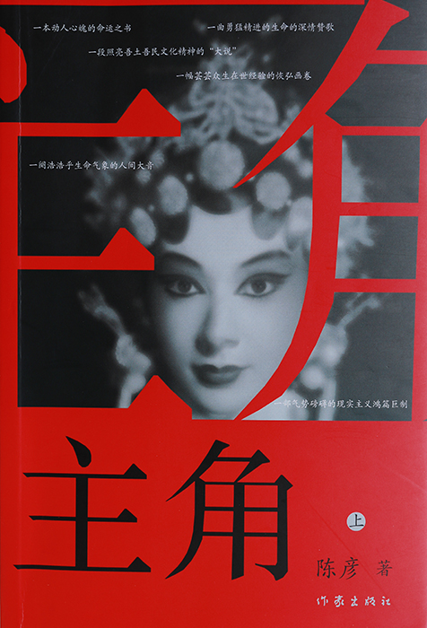 作 品:《主角》
作 者:陳彥
