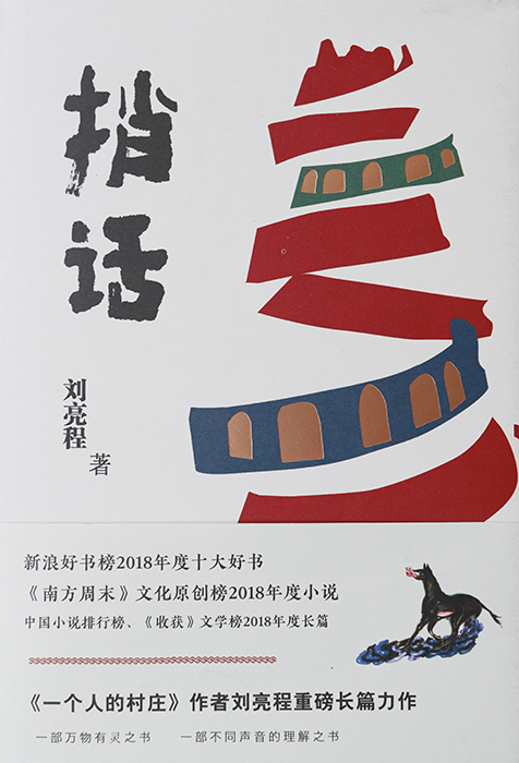 作 品:《捎話》
作 者:劉亮程