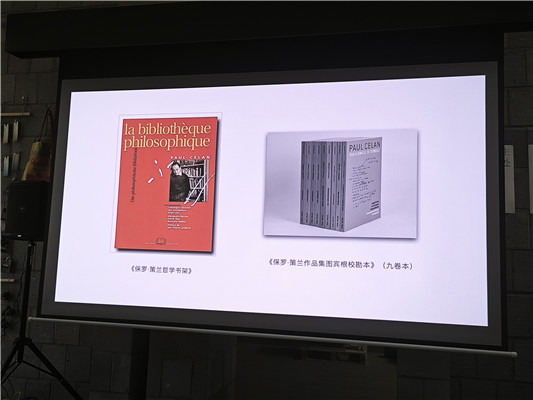 策蘭研究的學術著作展示。當時策蘭幾乎所有的藏書都捐給了德國，研究者梳理了策蘭所有藏書以及所有做過的注釋，將策蘭本人做過標記的書整理到了這本《保羅·策蘭哲學書架》（左）當中。當讀者難以對某些特別晦澀的詩做出解釋和理解時，方便按圖索驥梳理出線索。 而《保羅·策蘭作品集圖賓根校勘本（九卷本）》（右）則收集了策蘭每一首詩的每一個版本，方便讀者在不同版本的對照閱讀中發現那些關于單詞、符號的修改之處，以及分行方式的修改。