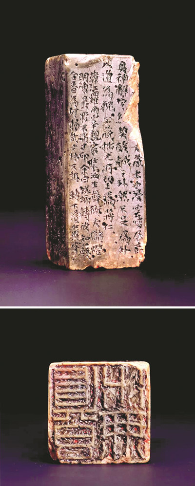 蔣仁“真水無香”印（原石）