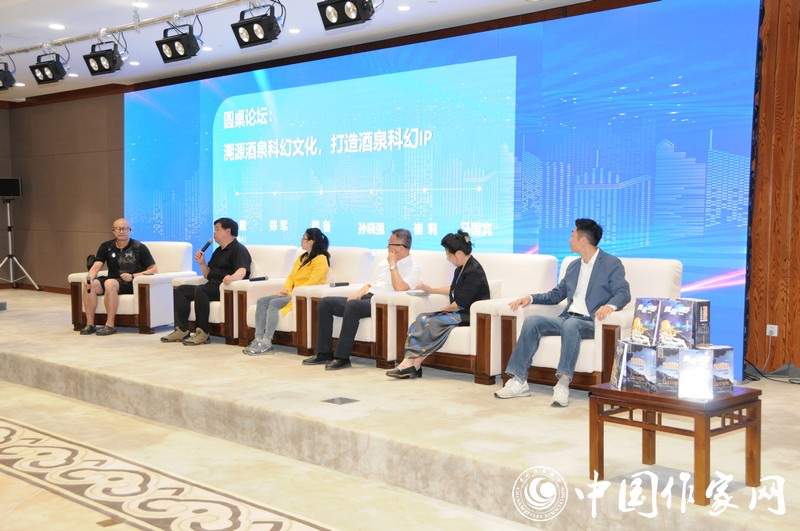 圓桌會議：如何溯源酒泉科幻文化，打造酒泉科幻IP
