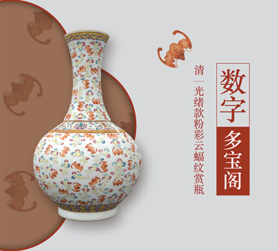 故宮博物院“數字多寶閣”界面。 　　故宮博物院供圖