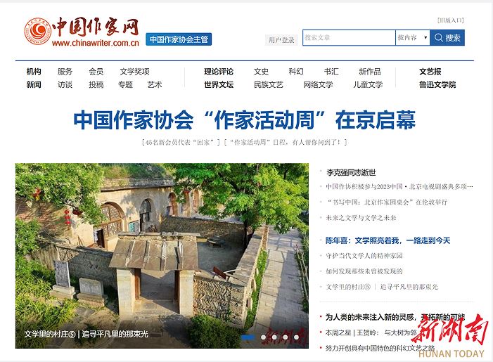 中國作家網(wǎng)轉載系列報道