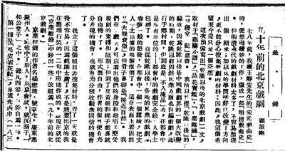 顧頡剛《九十年前的北京戲劇(一)》,原載上海《民國日報》,1926年7月26日