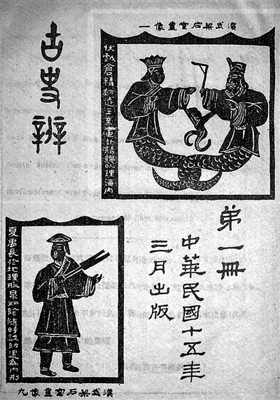 顧頡剛《古史辨自序》手稿(扉頁)