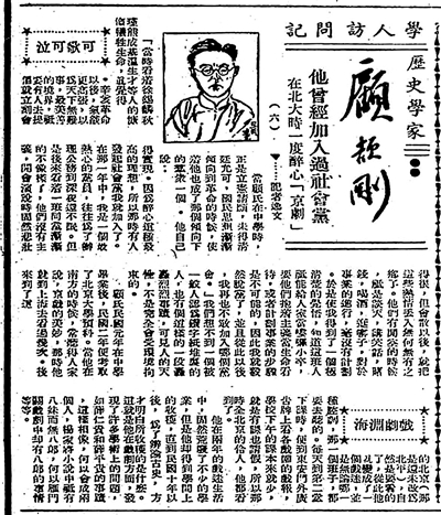 顧頡剛訪談報道(之六),原載《世界日報》