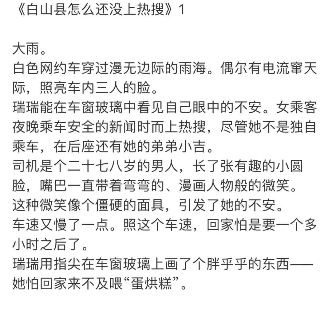 《白山縣怎么還沒上熱搜》  （已完結）  扶他檸檬茶  微博