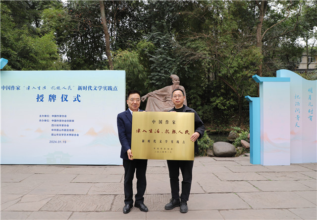 胡邦勝代表中國作協向三蘇祠授牌,眉山市文聯黨組書記、三蘇祠博物館館長陳仲文接牌