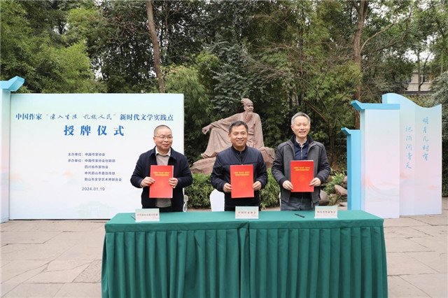 中國作協創聯部主任彭學明、四川省作協黨組副書記張穎,眉山市委宣傳部副部長、市新聞出版局局長羅明分別代表中國作協、四川省作協和眉山市委宣傳部簽訂“新時代文學實踐點”三方合作協議