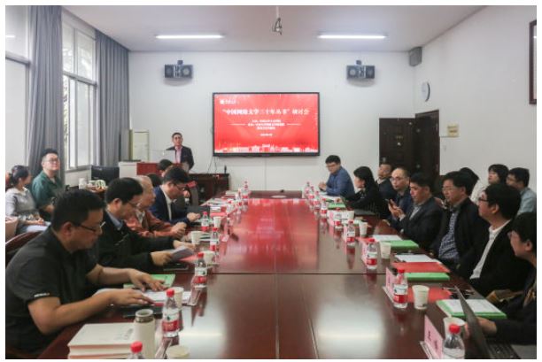 “中國網(wǎng)絡(luò)文學三十年叢書”研討會長沙召開。