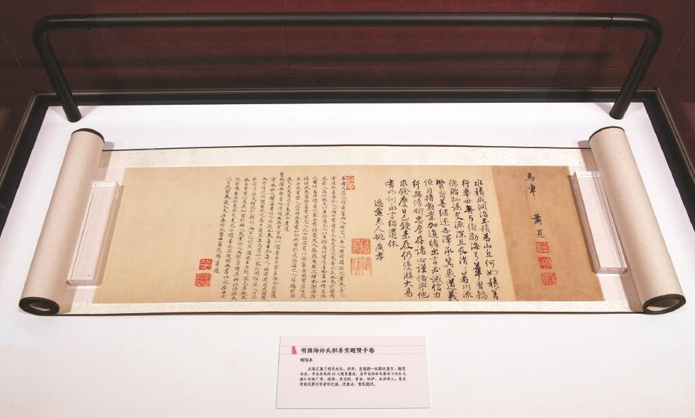 《明渤海孫氏積善堂題贊手卷》匯集明代43人題贊墨跡，包括參與纂修《永樂大典》的姚廣孝、楊溥、李至剛、曾棨、胡儼等。（上海魯迅紀念館供圖）