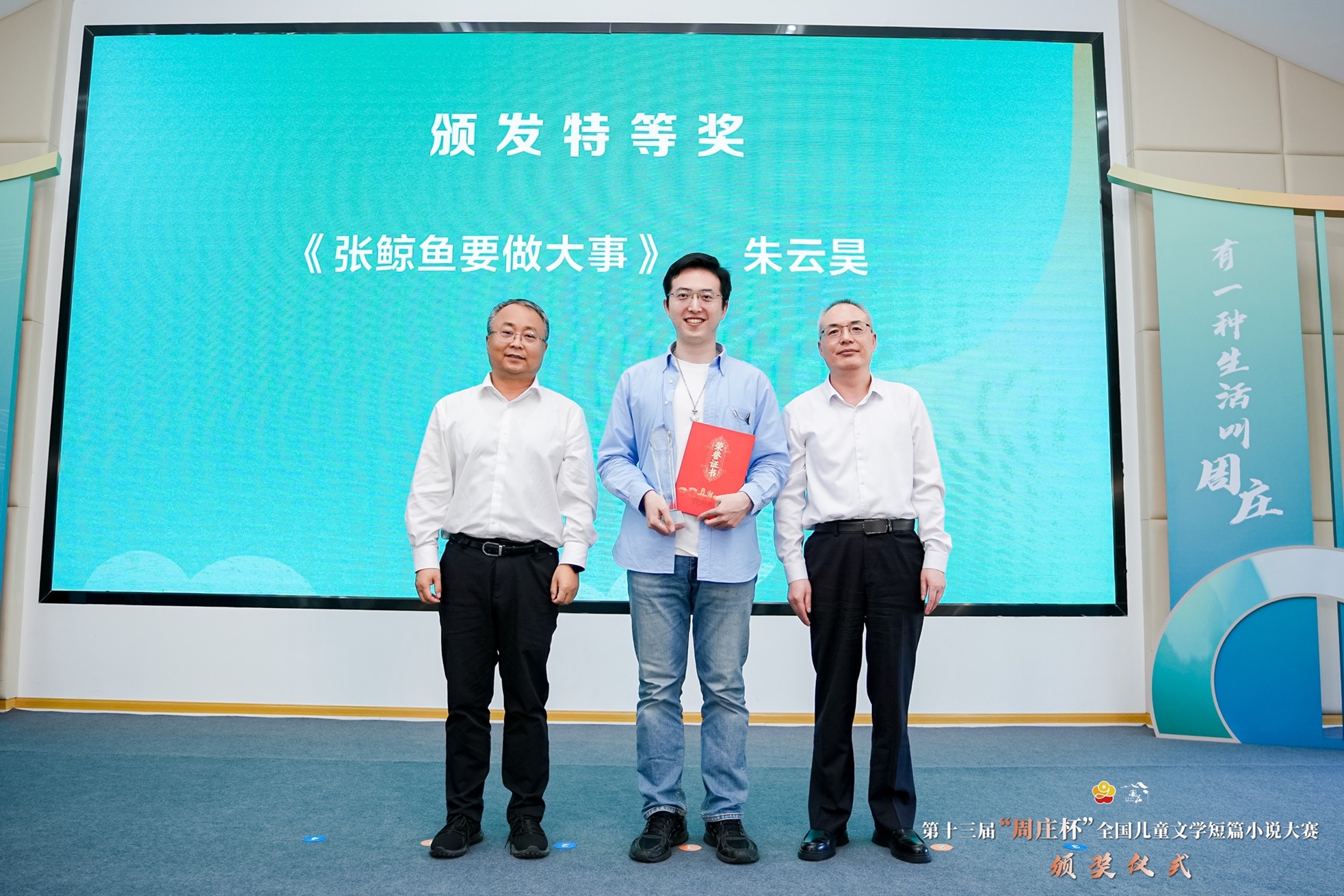 特等獎獲獎作者與頒獎嘉賓合影。 左起:單杰、朱云昊、李遠濤