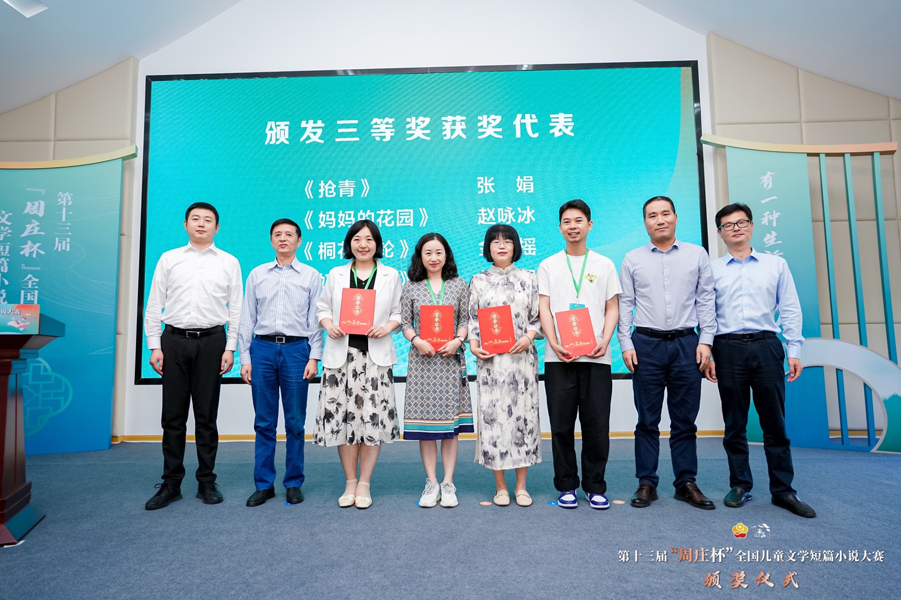 三等獎獲獎作者與頒獎嘉賓合影。 左起:吳劍峰、馬昇嘉、張娟、趙詠冰、金步搖、林以晝、陸小新、顧衛剛