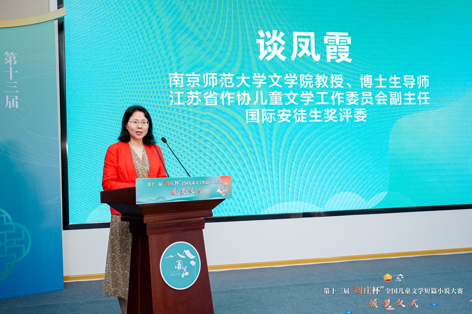 江蘇省作協兒童文學工作委員會副主任、國際安徒生獎評委談鳳霞對本屆獲獎作品進行專業評述