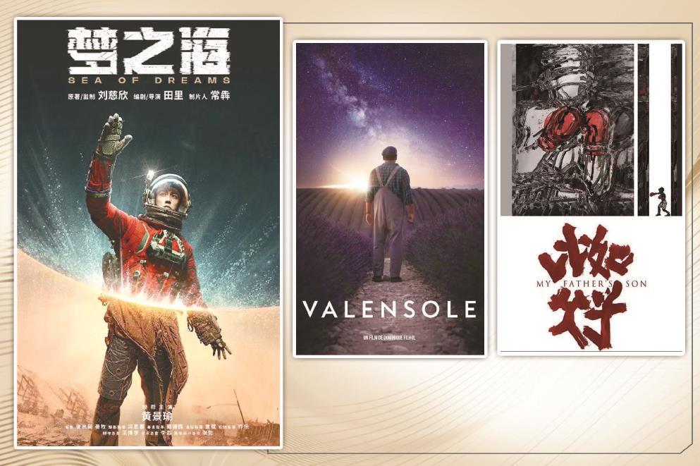 第二十六屆上海國際電影節科幻電影周上，根據劉慈欣同名小說改 編的科幻 懸疑劇《夢之海》、中法合拍科幻片《瓦朗索爾1965》、仇晟導演長片《比如父子》等多部科幻影視新作亮相推介活動，充分展示了科幻作品的多元生命力。制圖：馮曉瑜
