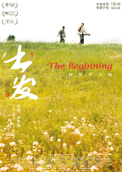 《出發》海報。 　　出品方供圖