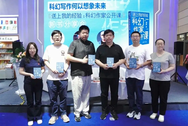 《送上我的經驗：科幻作家公開課》舉辦了新書分享會現場