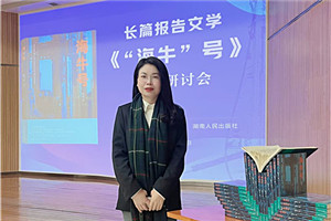 報告文學獎：《“海牛”號》 作者：張雪云（苗族）         獲獎感言對于文學，我始終心存敬畏，并不斷提醒自己：創作沒有捷徑，生活是最好的土壤。特別是報告文學，更需要不斷地深入現場，走訪、體驗、感受、融入、思考。采訪過程中，我多次置身于“海牛”號的研發現場，呆在車間、實驗樓，聽團隊成員講述各自經歷的人生故事與心路歷程。很多次，我被感動落淚。