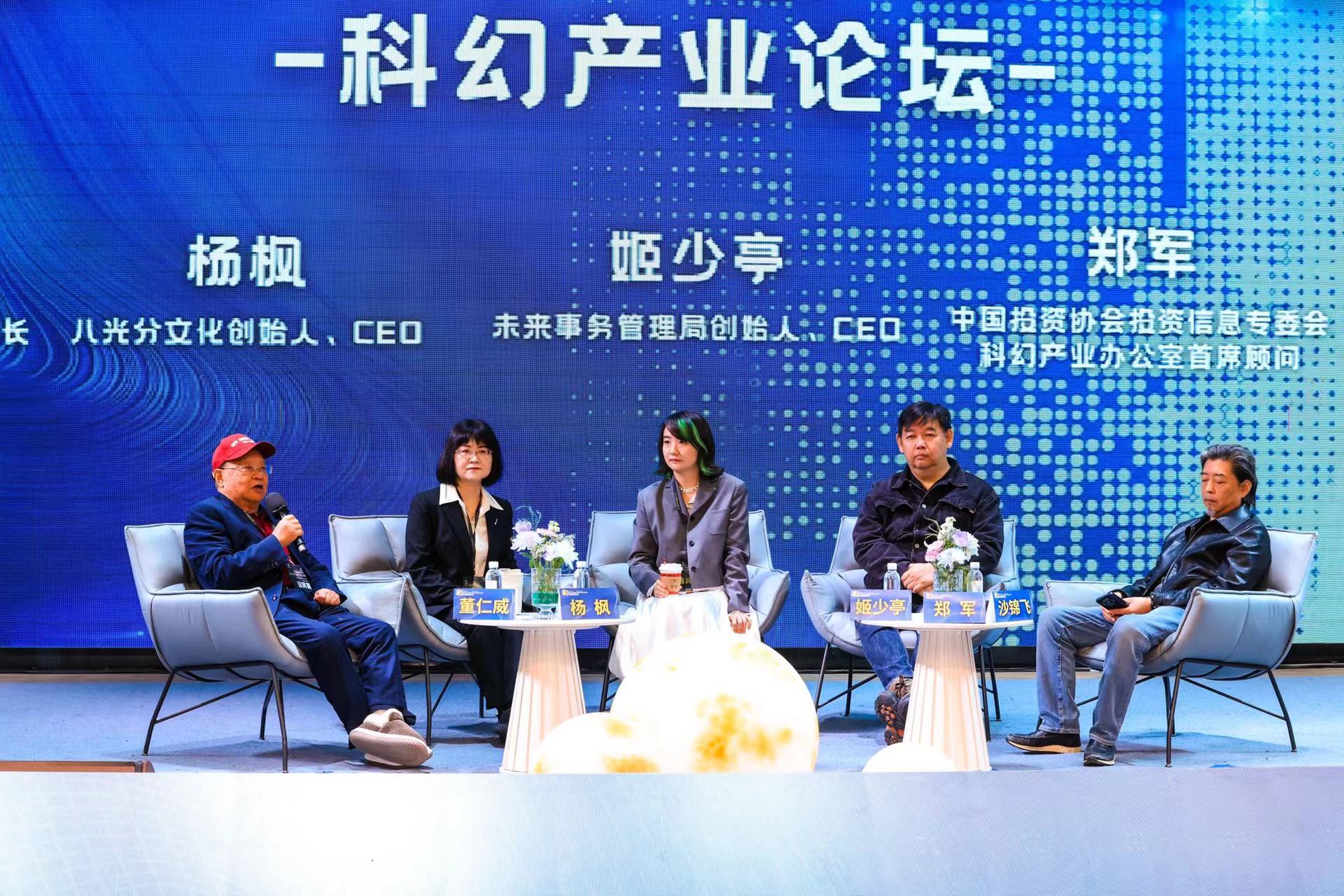 科幻產業論壇現場