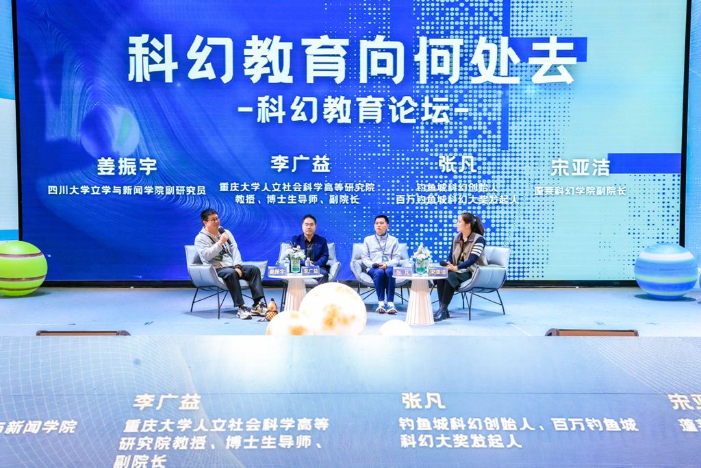 科幻教育論壇現場