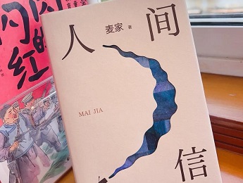 麥家：在寫作中完成對歷史與命運、自我與人性的審視
