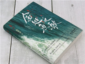 陳集益《金翅魚之歌》