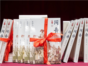 忽培元《同舟》