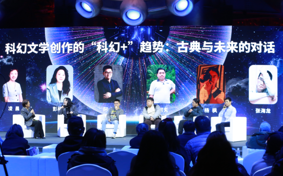 論壇2：科幻文學(xué)創(chuàng)作的“科幻+”趨勢(shì)：古典與未來(lái)的對(duì)話
