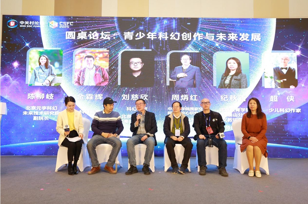 圓桌論壇：青少年科幻創作與未來發展