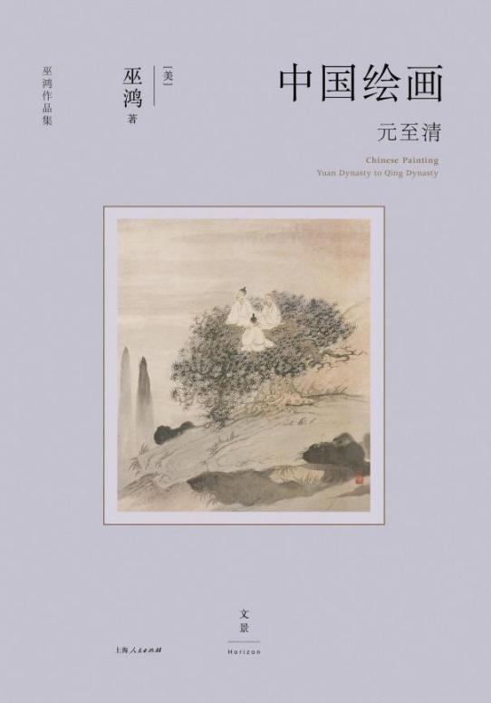 中國繪畫元至清