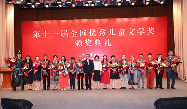 第十一屆全國優秀兒童文學獎頒獎典禮在京舉行