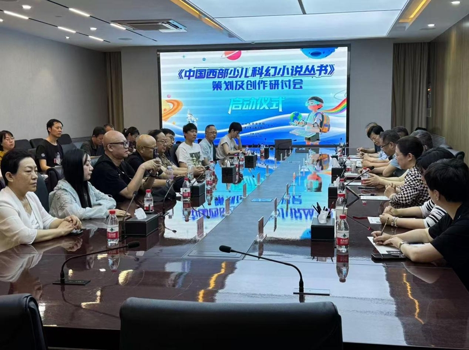 《中國西部少兒科幻小說叢書》策劃及創作研討會啟動儀式活動現場