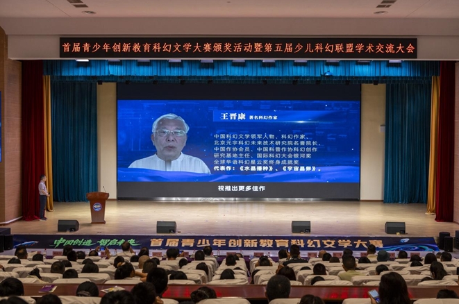 科幻作家劉慈欣、王晉康為活動(dòng)寄語