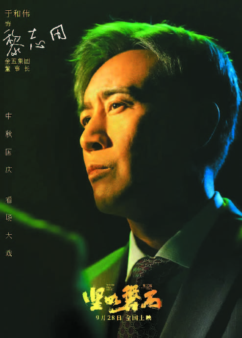 在《堅如磐石》中，于和偉飾演心狠手辣的富商黎志田，他為角色的“狠”找到了一個充滿共情力的支點，讓這個涉黑商人的形象擁有了令人信服的立體性與悲劇性