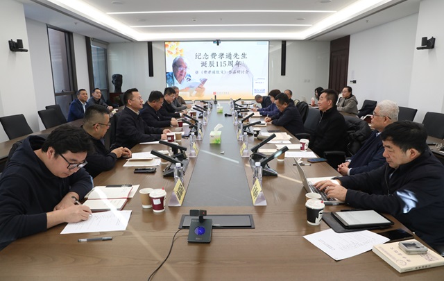 紀(jì)念費(fèi)孝通誕辰115周年:他超越了他的時(shí)代