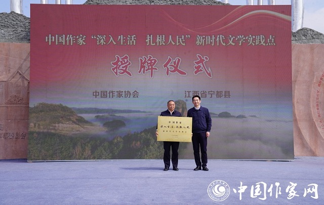 中國作家“深入生活、扎根人民”新時代文學實踐點授牌暨“多彩寧都”主題實踐活動在江西寧都舉行