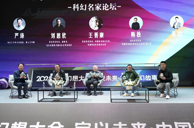 科幻名家論壇現場