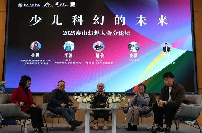 “少兒科幻的未來”分論壇現場